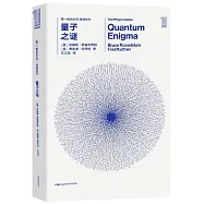 量子之謎
