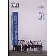 最小說·有愛(特輯.005)