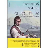創造自然
