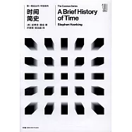 時間簡史