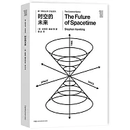 時空的未來