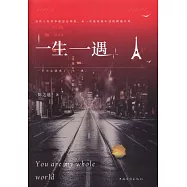 一生一遇