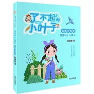 我要站上大舞台(彩圖注音版)
