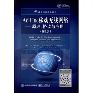 Ad Hoc移動無線網絡--原理、協議與應用(第2版)