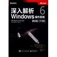 深入解析Windows操作系統.下冊(第6版)