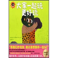 大家一起玩更好玩