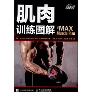 肌肉訓練圖解