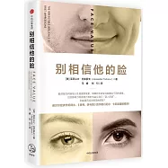 別相信他的臉