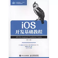 ios開發基礎教程