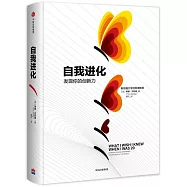 自我進化：發現你的創新力