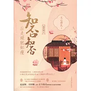 知否知否應是綠肥紅瘦