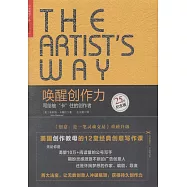 喚醒創作力：寫給被「卡」住的創作者(25周年紀念版)