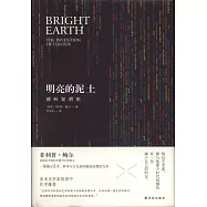 明亮的泥土：顏料發明史