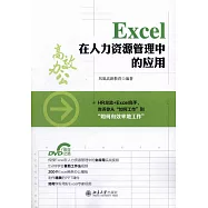 Excel在人力資源管理中的應用