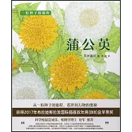 愛心樹科學館：蒲公英