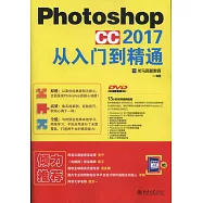 Photoshop cc2017從入門到精通