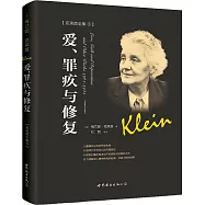 愛、罪疚與修復