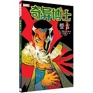 奇異博士：誓言