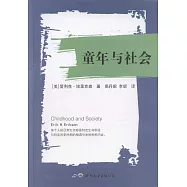 童年與社會