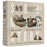 海怪：中世紀與文藝復興時期地圖中的海洋異獸