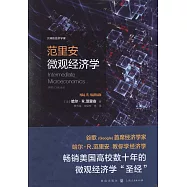 范里安微觀經濟學