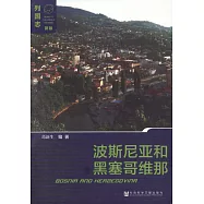 波斯尼亞和黑塞哥維那