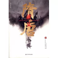 國學經典文庫：隋唐演義