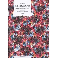 柏林，亞歷山大廣場