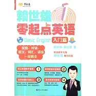 賴世雄零起點英語(1)：入門篇