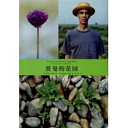 賈曼的花園