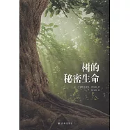 樹的秘密生命