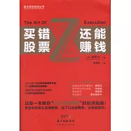 買錯股票還能賺錢