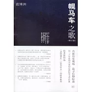 幌馬車之歌(增訂版)