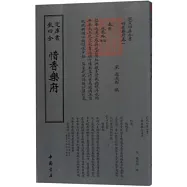 四庫全書：惜香樂府