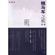 幌馬車之歌續曲