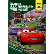 迪士尼英語分級讀物&middot;基礎級(第3級)：閃電麥坤當老師(雙故事版)