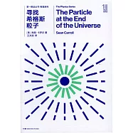 尋找希格斯粒子