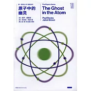 原子中的幽靈