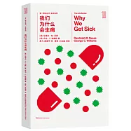 我們為什麼生病