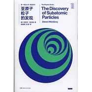 亞原子粒子的發現
