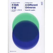 不同的宇宙