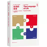 生命的語言