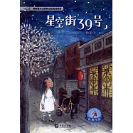 星空街39號