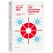 驚人的假說