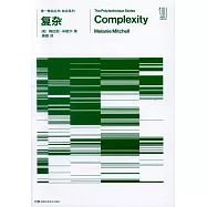 第一推動叢書生命系列：複雜