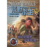 荒野求生拓展版13：駱駝戈壁的超導風波