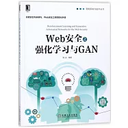 Web安全之強化學習與GAN