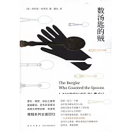 數湯匙的賊