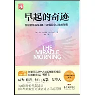 早起的奇跡