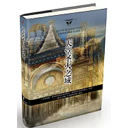 天堂聖火之城